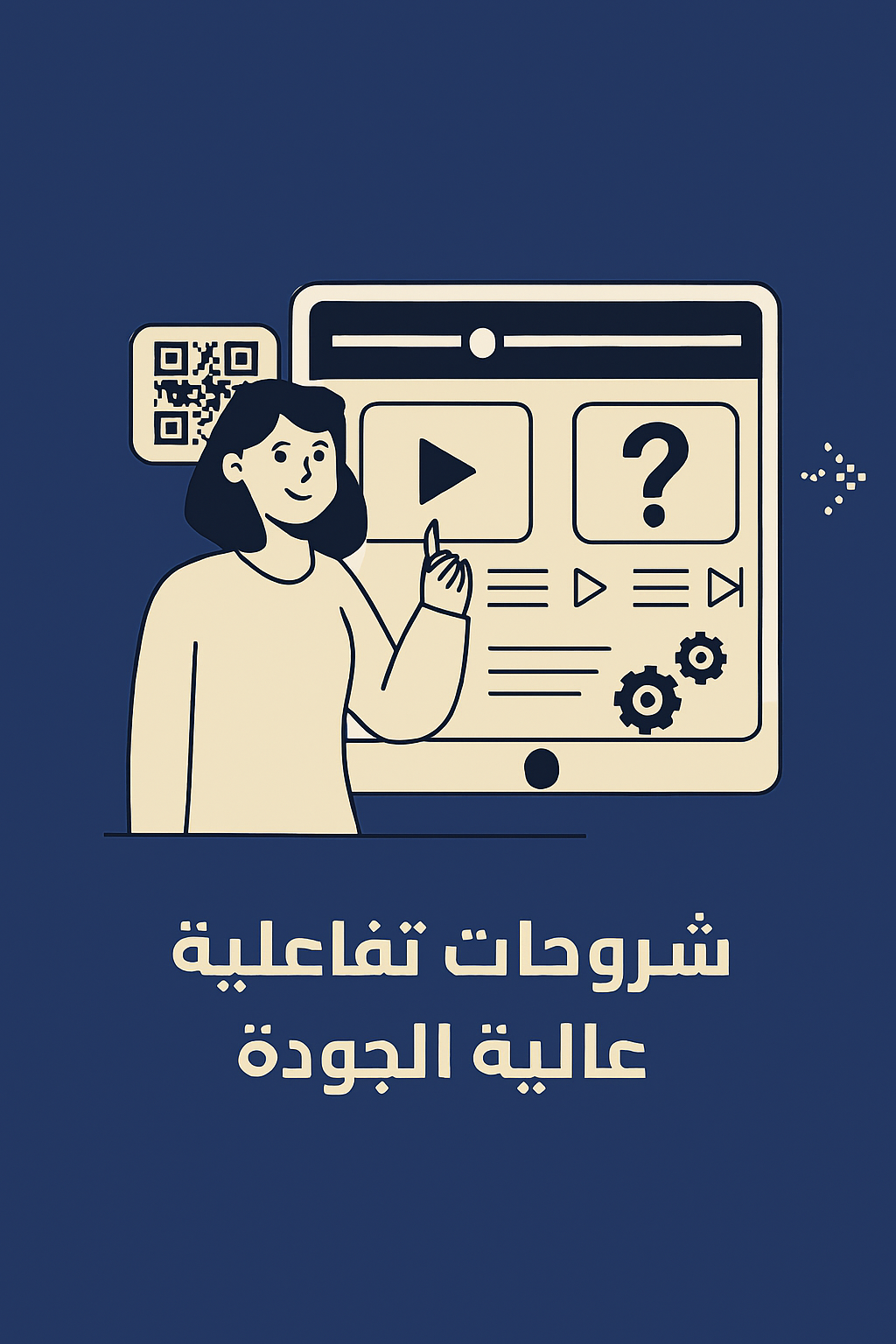 تصميم تعليمي يُظهر ش